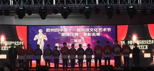 青春飞扬 青岛胶州四中第十一届科技文化艺术节闭幕汇演