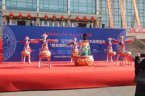 第十届中国 辽宁四宝 文化艺术品博览会盛大启幕